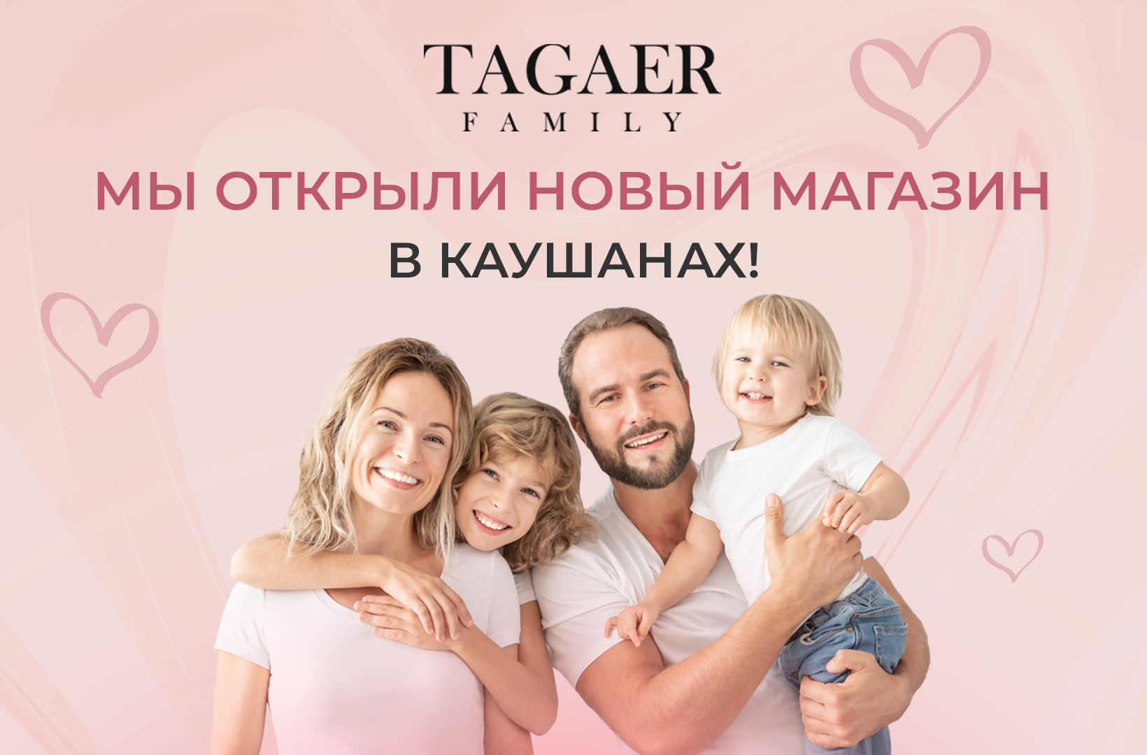 Tagaer Family в Каушанах